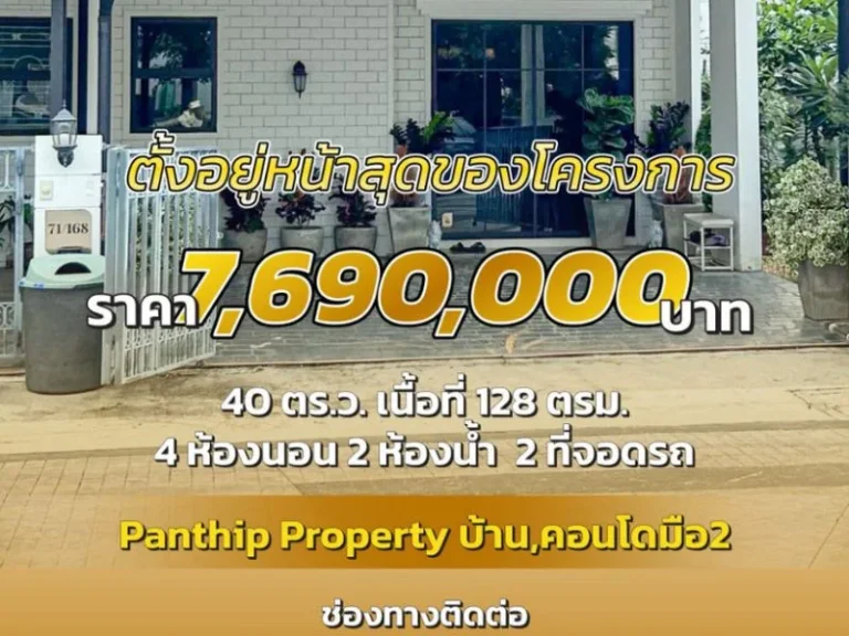 บ้านพฤกษา วิลล์ พหลโยธิน-รามอินทรา แปลงมุม 40 ตรวา 4