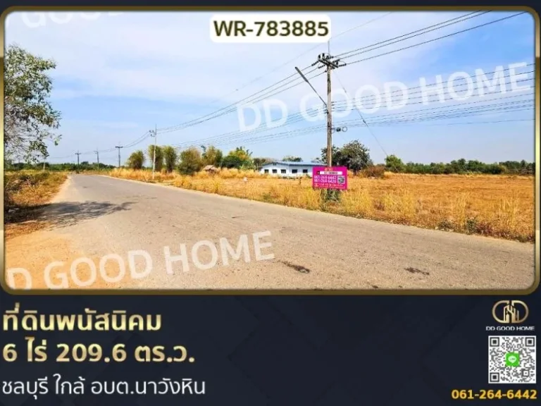 ที่ดินพนัสนิคม 6 ไร่ 2096 ตรว ชลบุรี ใกล้ อบตนาวังหิน