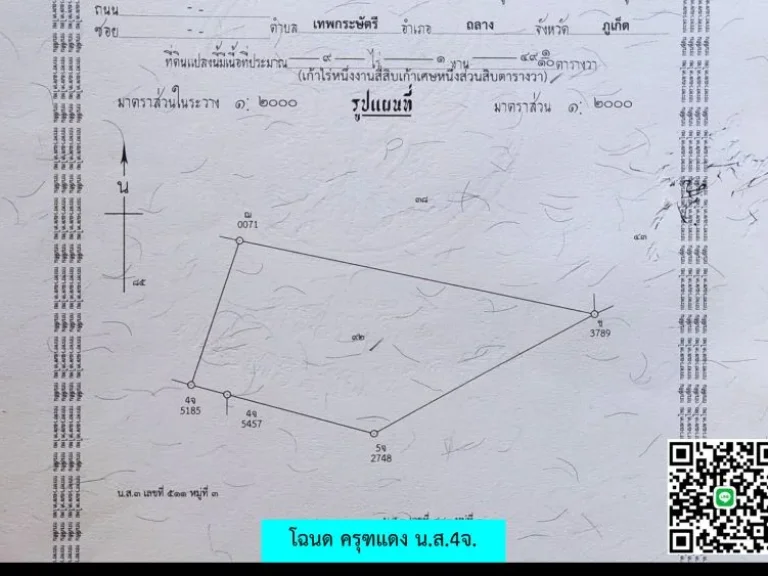 ขายที่ดิน ตเทพกระษัตรี อ ถลาง จภูเก็ต