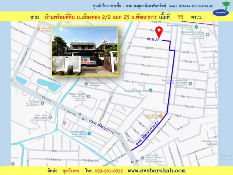 ขายบ้านพร้อมที่ดิน ใน มเมืองทอง 22 แยก 5 ถพัฒนาการ 61