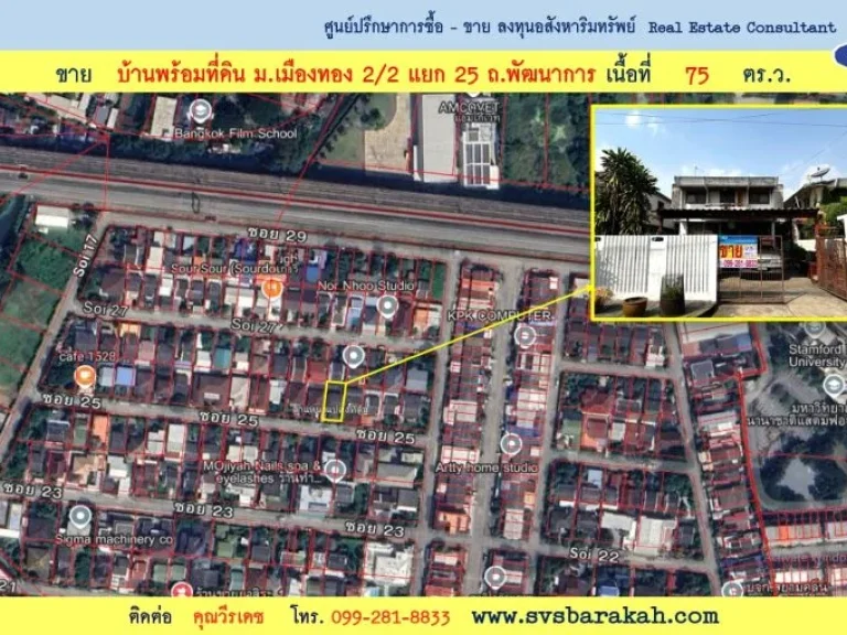 ขายบ้านพร้อมที่ดิน ใน มเมืองทอง 22 แยก 5 ถพัฒนาการ 61