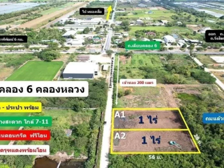 ขายถูก ขายด่วน ที่ดินสวย คลอง 6 คลองหลวง ปทุมธานี