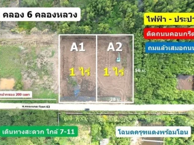 ขายถูก ขายด่วน ที่ดินสวย คลอง 6 คลองหลวง ปทุมธานี