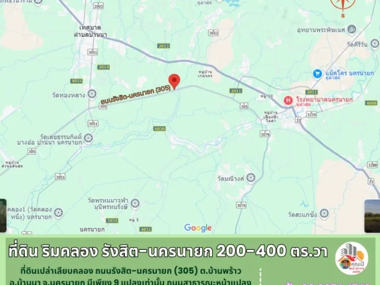 ขายที่ดินนครนายก เนื้อที่ 200-400 ตรวา ที่ ตบ้านพร้าว