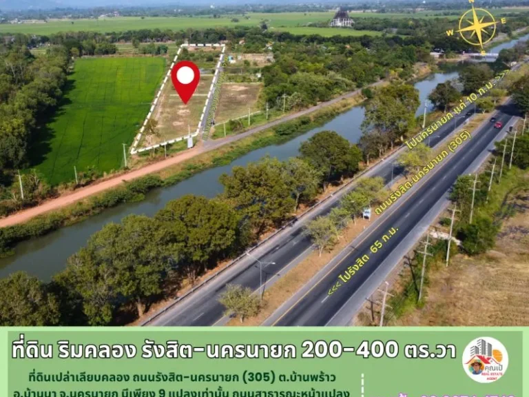 ขายที่ดินนครนายก เนื้อที่ 200-400 ตรวา ที่ ตบ้านพร้าว