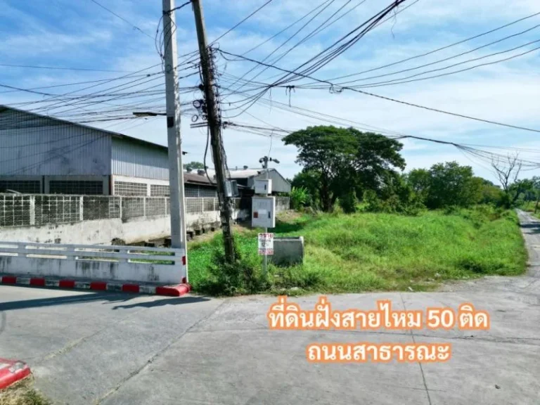 ขายที่ดินสายไหม ซอยสายไหม56ยาวไปถึงซอยสายไหม50 เนื้อที่12ไร่