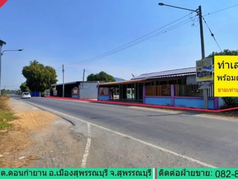 ขายบ้านที่ดิน 3-1-46 ไร่ ตดอนกำยาน อเมืองสุพรรณบุรี