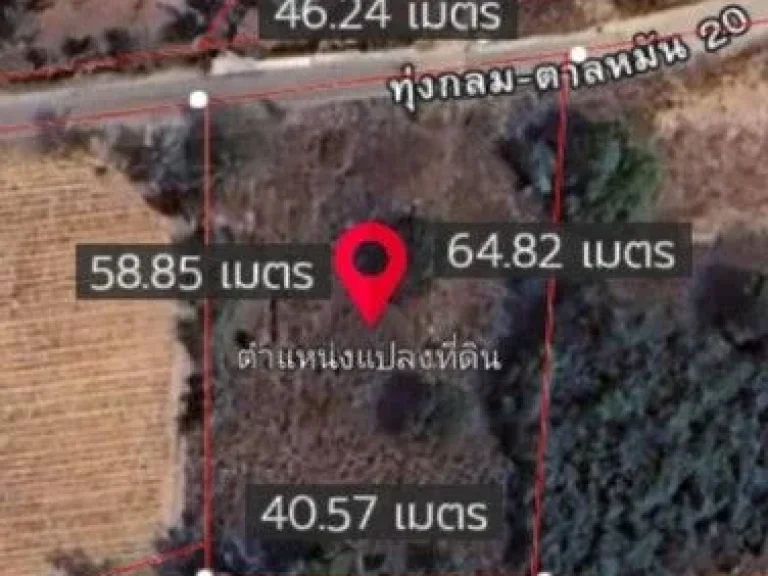 ขายที่ดินเปล่าขนาด 1ไร่ 2งาน ทุ่งกลมตาลหมัน20 ใกล้The Retreat