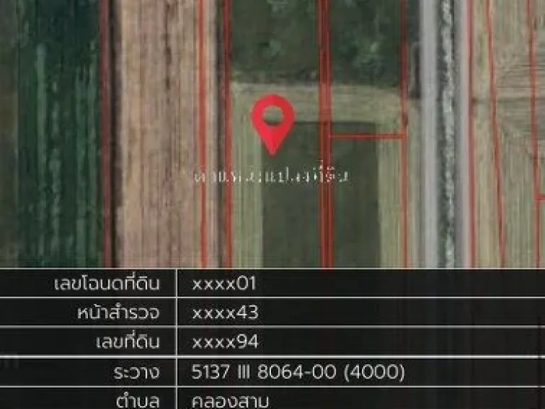 ขายที่ดินซอยคลองแอน34 รหัสทรัพย์ 202529 ตคลองสาม