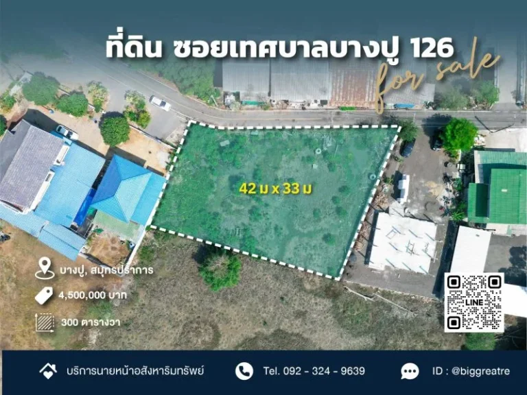 ขายที่ดิน 300 ตรว ซอยเทศบาลบางปู 126 ใกล้ศูนย์ชุมชนคลองตาก