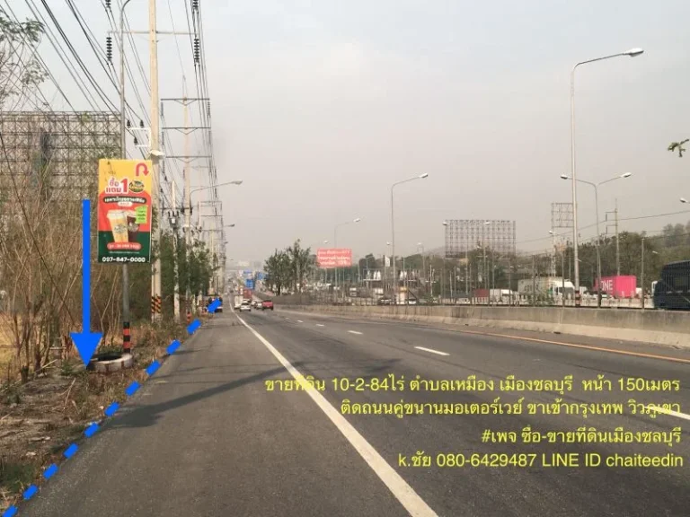 ที่ดินติดถนนคู่ขนานมอเตอร์เวย์ ทล7 เนื้อที่ 10-2-84ไร่