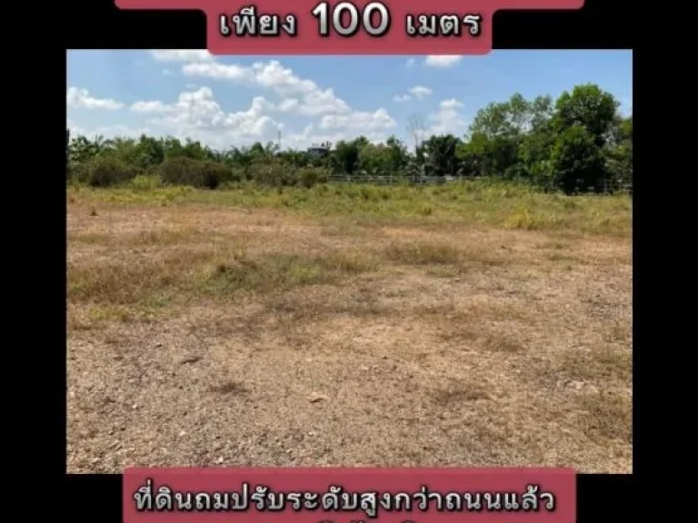 ขายที่ดินถมแล้วใกล้ทางเข้าสนามบินเพียง100เมตรรองรับโครงการสน