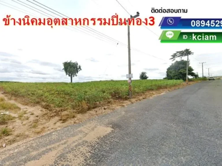 ขายที่ดิน 11ไร่ ข้างนิคมปิ่นทอง3 โรงงาน โกดัง สนใจโทรด่วน