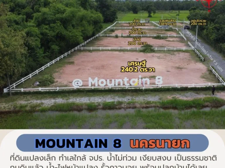 ขายที่ดินนครนายก 200 ตรวา Mountain 8 ใกล้ จปร