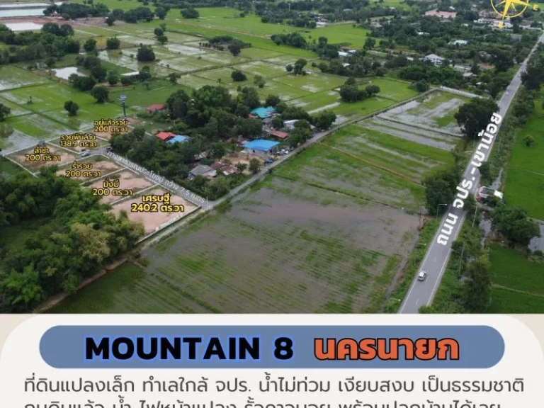 ขายที่ดินนครนายก 200 ตรวา Mountain 8 ใกล้ จปร