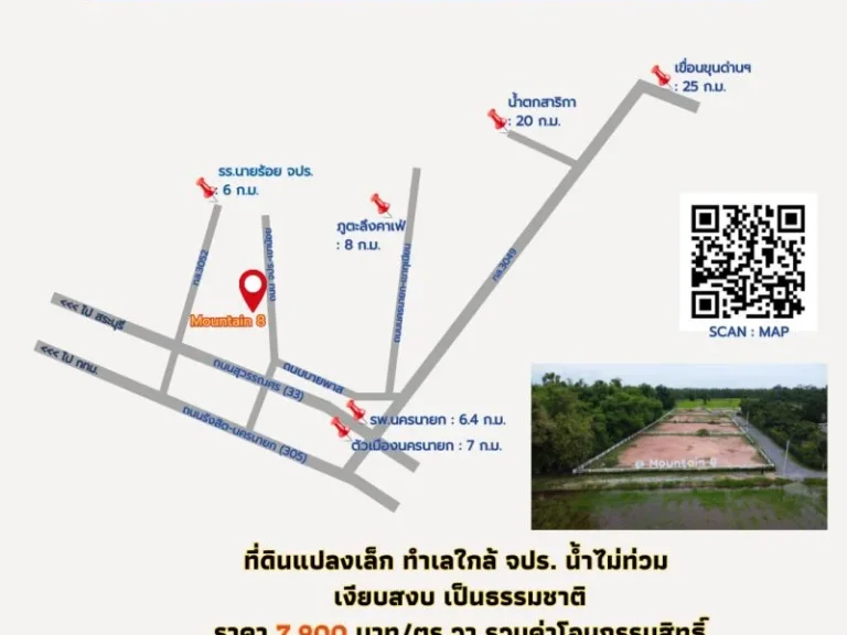 ขายที่ดินนครนายก 200 ตรวา Mountain 8 ใกล้ จปร