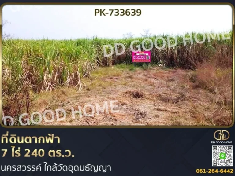 ที่ดินตากฟ้า 7 ไร่ 240 ตรว นครสวรรค์ ใกล้วัดอุดมธัญญา