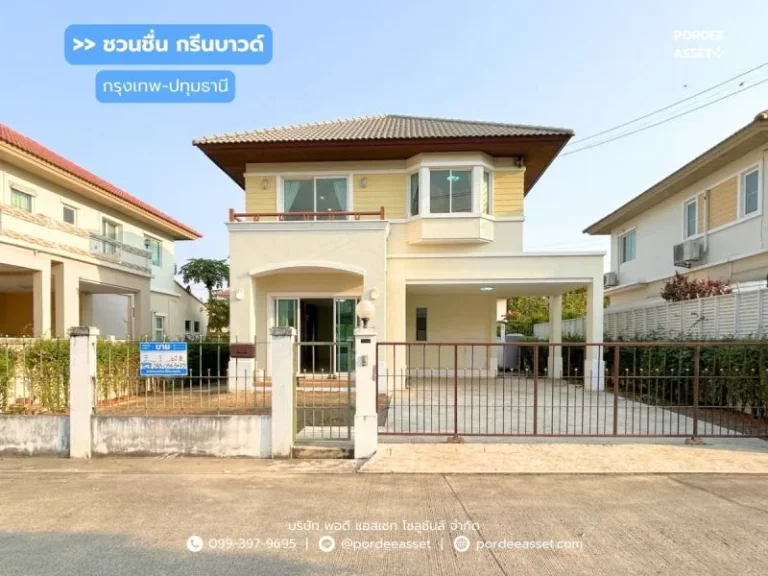 บ้านเดี่ยว ชวนชื่น กรีนบาวด์ กรุงเทพ-ปทุมธานี เมืองปทุมธานี