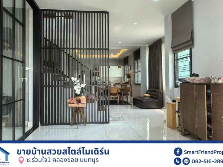 ขายบ้านสวยสไตล์โมเดิร์น ซร่วมใจ1 คลองข่อย นนทบุรี