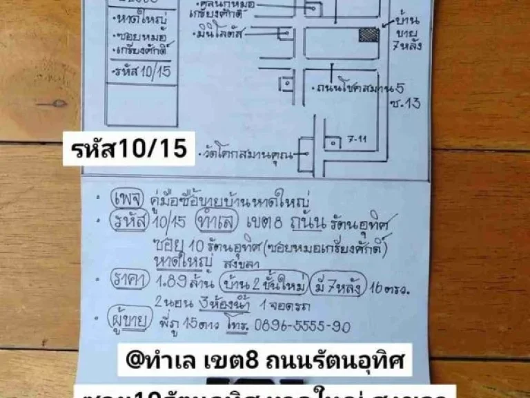 บ้าน 2 ชั้น ใหม่ พร้อม เฟอร์นิเจอร์ ซอย 10 รัตนอุทิศ หาดใหญ่