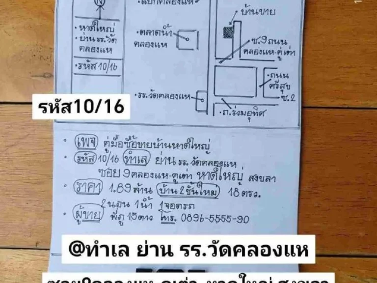 บ้าน 2 ชั้น ใหม่ พร้อม เฟอร์นิเจอร์ หาดใหญ่