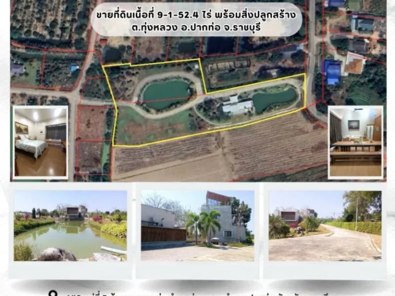 ขายที่ดินเนื้อที่ 9-1-524 ไร่ พร้อมสิ่งปลูกสร้าง ตทุ่งหลวง