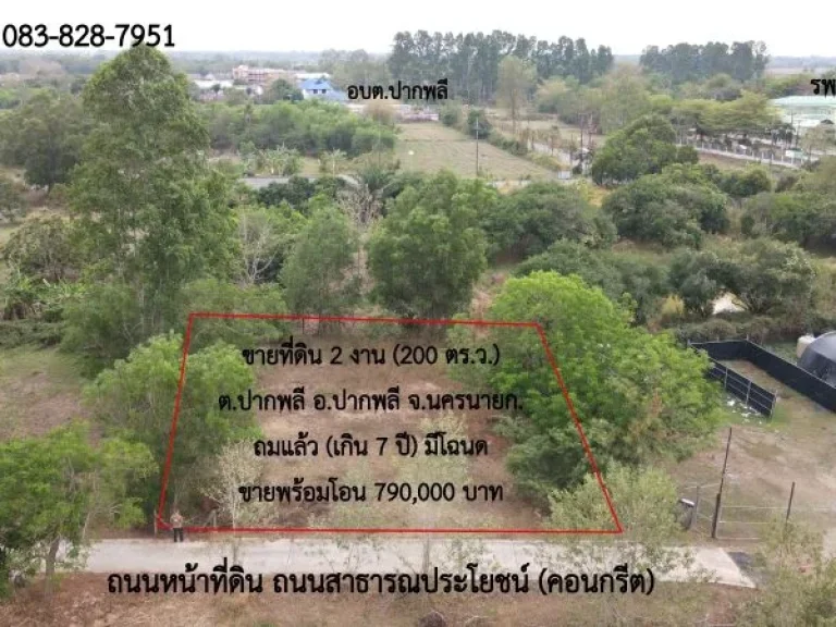 ขายที่ดิน 200 ตรว ถมแล้ว มีโฉนด อปากพลี ห่างโรงพยาบาล 450