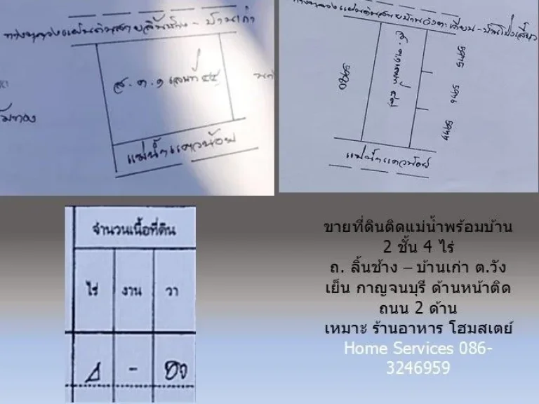 ขายที่ดินติดแม่น้ำพร้อมบ้าน 2 ชั้น 4 ไร่ ถ ลิ้นช้าง บ้านเก่า