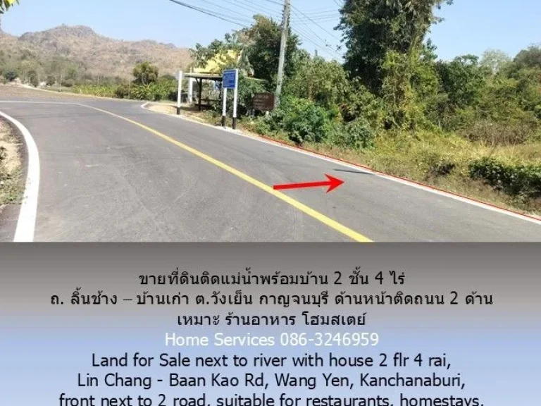 ขายที่ดินติดแม่น้ำพร้อมบ้าน 2 ชั้น 4 ไร่ ถ ลิ้นช้าง บ้านเก่า