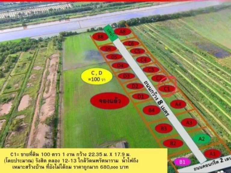 ขายที่ดินราคาถูก ต่อรองได้ ขายที่ดิน 100 ตรว 1 งาน รังสิต