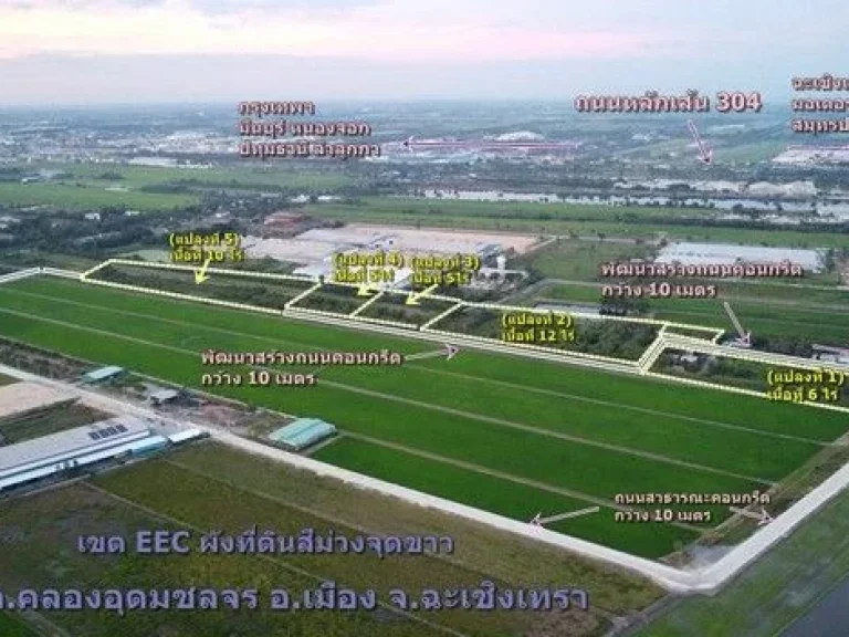 ขายที่ดินทำเลทองเขตEEC 5ไร่-40 ไร่ฟรีถมดินให้เสมอถนน