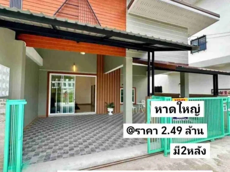 บ้าน แฝดชั้น เดียว ใหม่ 40 ตรว ฟรี แก๊ส 2 หัว แบบ ฝัง