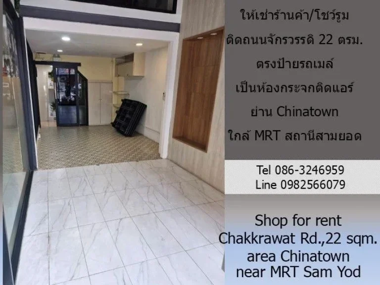 ให้เช่าร้านค้าโชว์รูม ติดถนนจักรวรรดิ 22 ตรมตรงป้ายรถเมล์