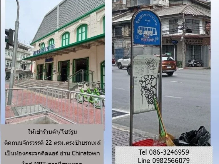 ให้เช่าร้านค้าโชว์รูม ติดถนนจักรวรรดิ 22 ตรมตรงป้ายรถเมล์