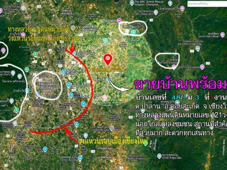 ขายที่ดินแถมบ้าน 150 ตรว ตป่าลาน อดอยสะเก็ด จเชียงใหม่