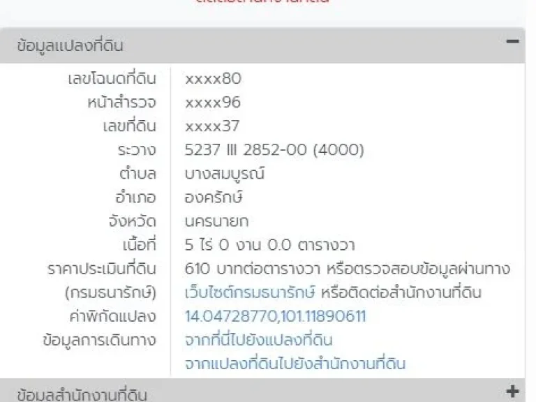 ขายที่ดิน 5 ไร่ มีโฉนด อองครักษ์ ติดถนน ขายตามราคากรมที่ดิน