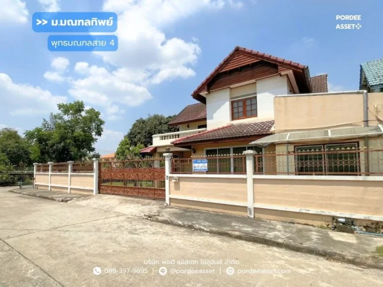 หมู่บ้านมณฑลทิพย์ ติดถนนพุทธมณฑลสาย4 หลังมุม ขนาด 114 ตรว