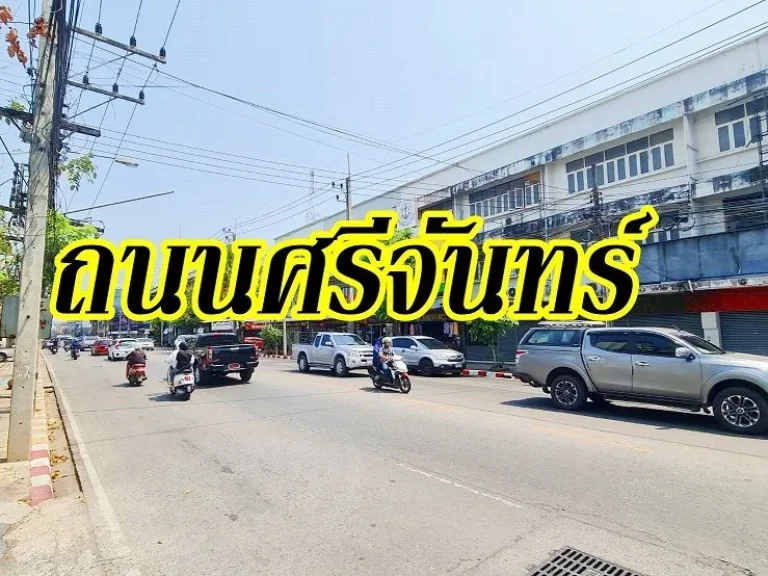 ที่ดินใจกลางเมืองขอนแก่น ใกล้ รรเจริญธานี ติดถนนศรีจันทร์