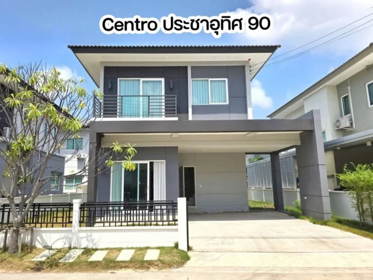 ด่วน บ้าน 4 ห้องนอน ขายถูกสุดในโครงการ Centro ประชาอุทิศ 90