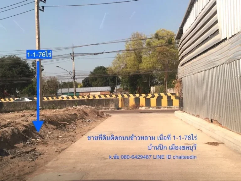 ที่ดินติดติดถนนข้าวหลาม เนื้อที่ 1-1-76ไร่ ตำบลบ้านปึก