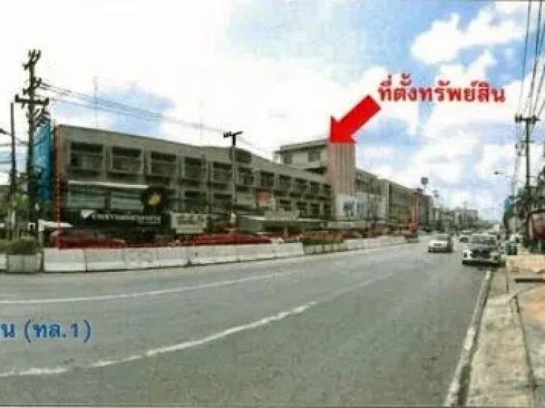 ขายที่ดินพร้อมอาคาร ใจกลางสระบุรี ทำเลดี