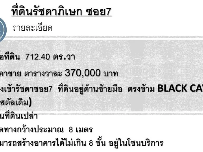 ขายที่ดินรัชดา7 ติดถนนรัชดาภิเษก7 เนื้อที่ 71240 ตรวา