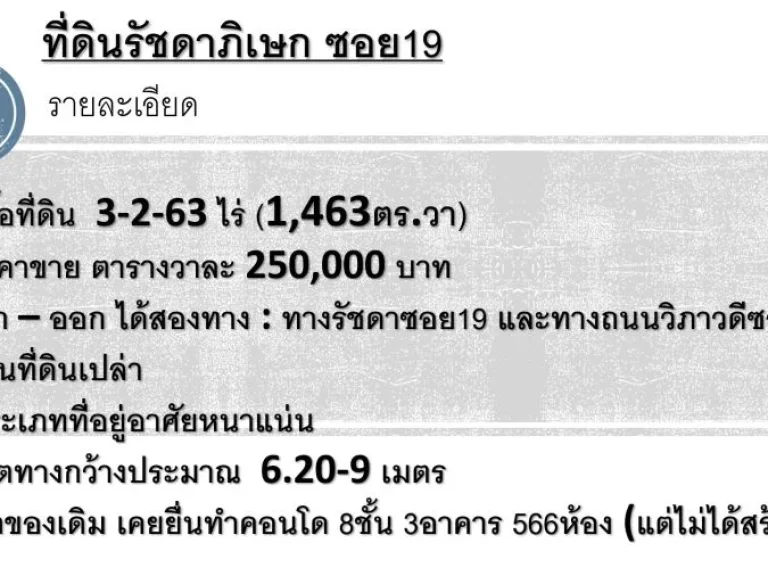 ขายที่ดิน 1463 ตรวา ที่ดินรัชดา19 ใกล้MRT