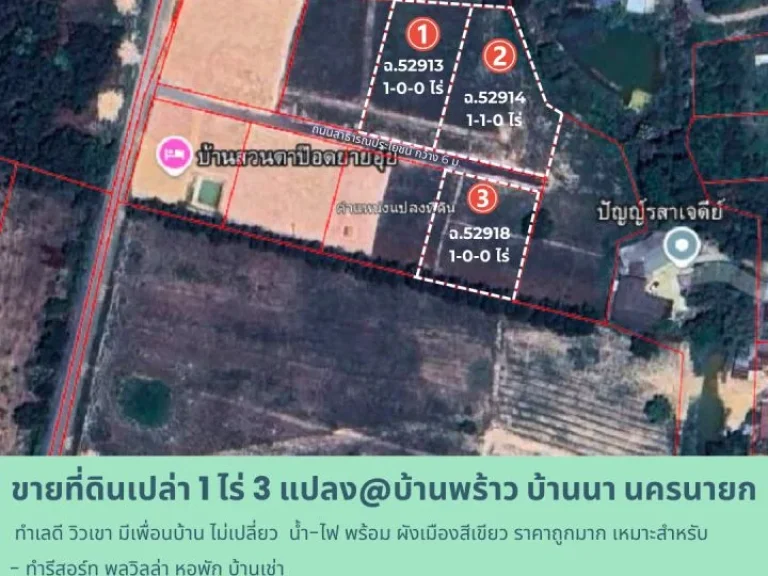 ที่ดินบ้านนา นครนายก 1 ไร่ ติดถนนดำ วิวเขา ทำเลดี