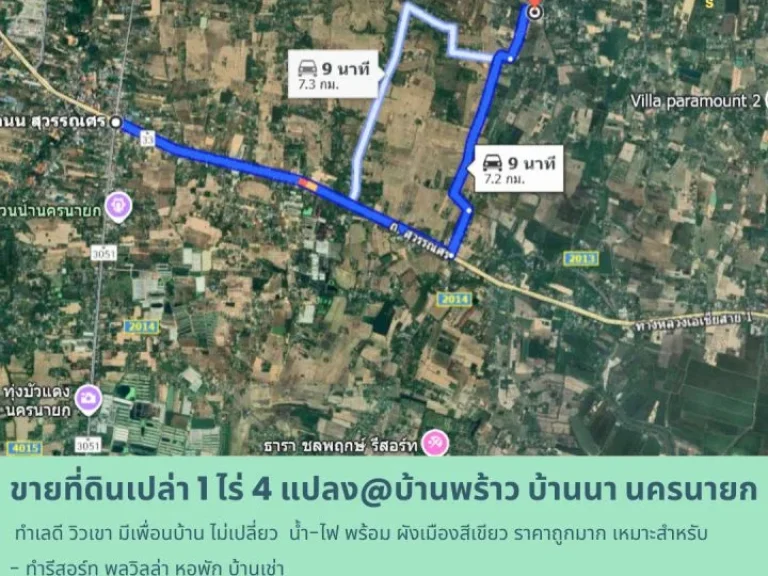 ที่ดินบ้านนา นครนายก 1 ไร่ ติดถนนดำ วิวเขา ทำเลดี