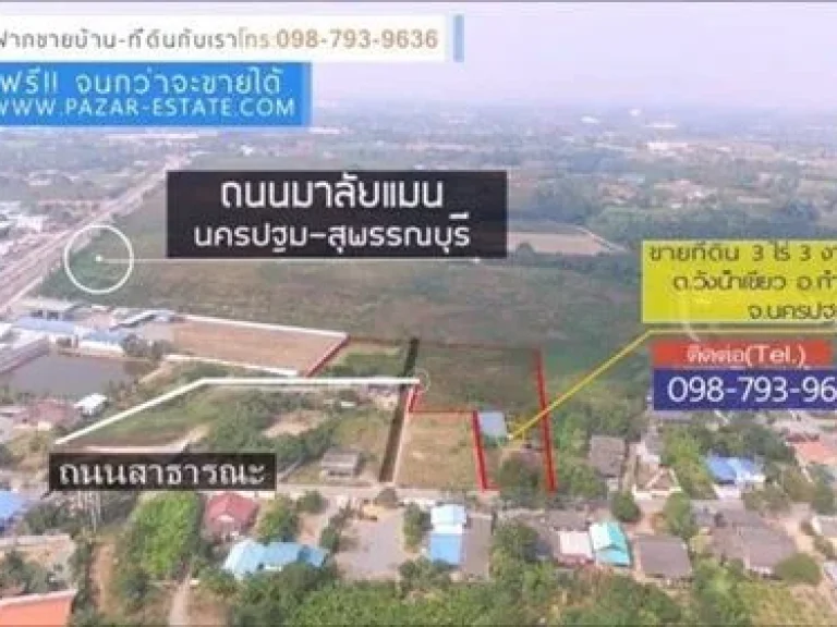 ขายถูกที่ดิน ตวังน้ำเขียว อกำแพงแสน จนครปฐม 3 ไร่ 3 งาน 29 ตรว