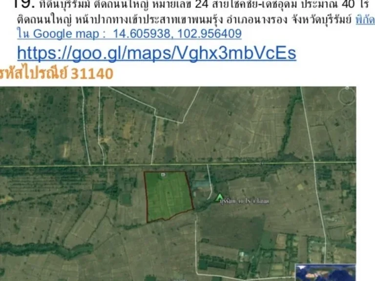 ให้เช่าที่ดิน 40 ไร่ ติด ถใหญ่ หมายเลข 24 สายโชคชัย-เดชอุดม