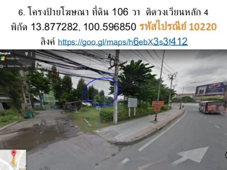 ให้เช่าที่ดิน และโครงป้ายโฆษณา เนื้อที่ 106 ตรว ติดสี่แยกวงเวียนหลักสี่ ทำเลดีมาก