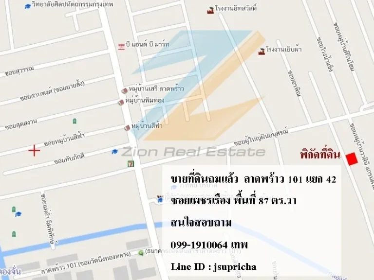 ขายที่ดินถมแล้ว87 ตรวา ลาดพร้าว 101 แยก 42