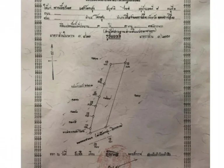 ขายที่ดินเปล่ามีโฉนด 3 ไร่ 3 งาน 38 ตรว ตโคกสูง อเมืองนครราชสีมา เจ้าของขายเอง พร้อมโอน